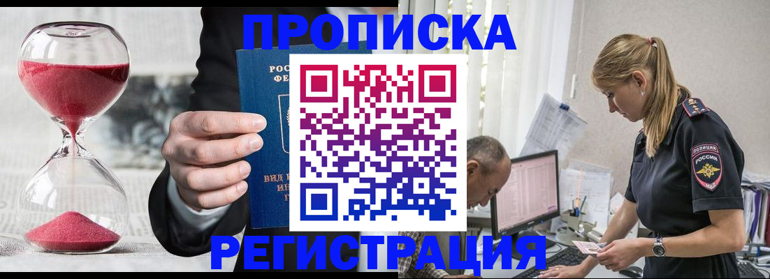 временная регистрация для всех в Осинниках