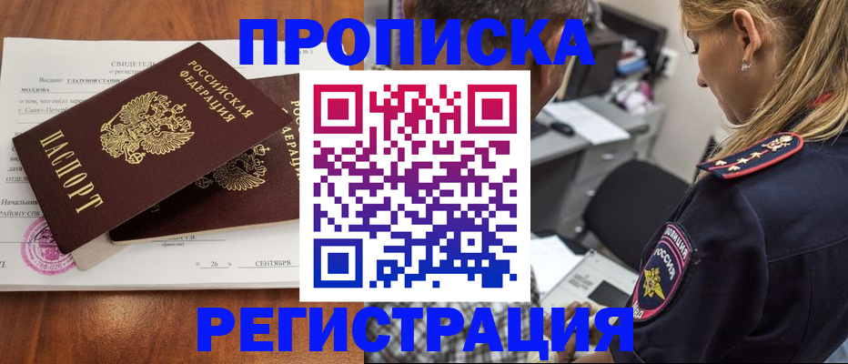 прописка паспорт в Осинниках