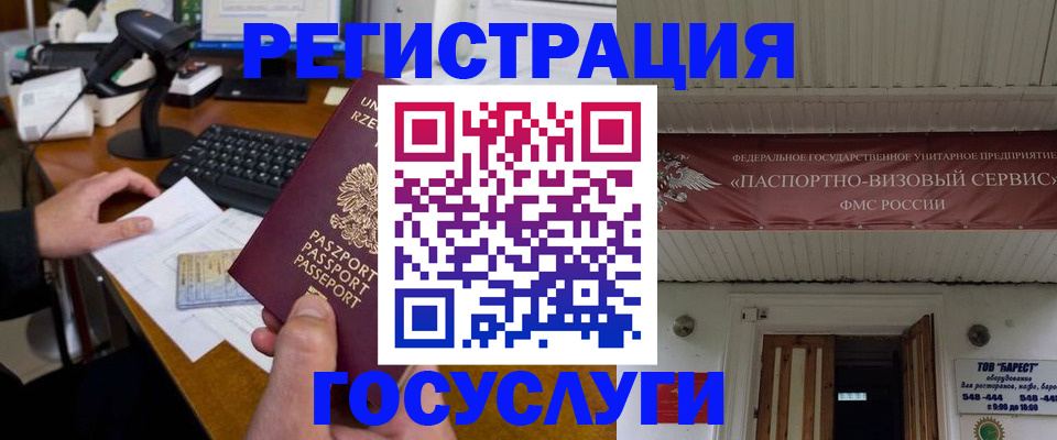 временная регистрация госуслуги в Осинниках