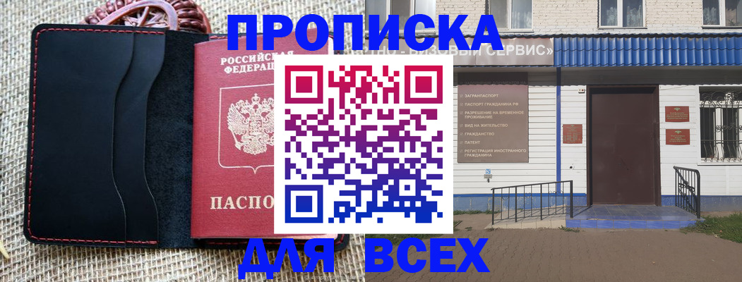 временная регистрация недорого в Осинниках